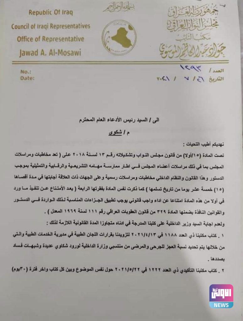 رفع دعوى قضائية ضد وزير الداخلية 8 9448AE8F DCD6 4190 9D20 46D4BF67A8F9