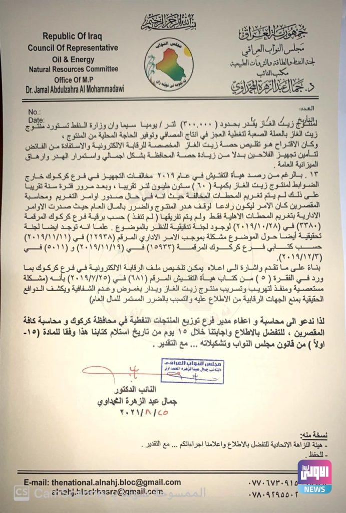 الكشف عن ملفات فساد تتعلق بمسؤول في وزارة النفط (وثائق) 10 9FC3235D 0D7D 42B7 9EC3 42FC9FDBED49