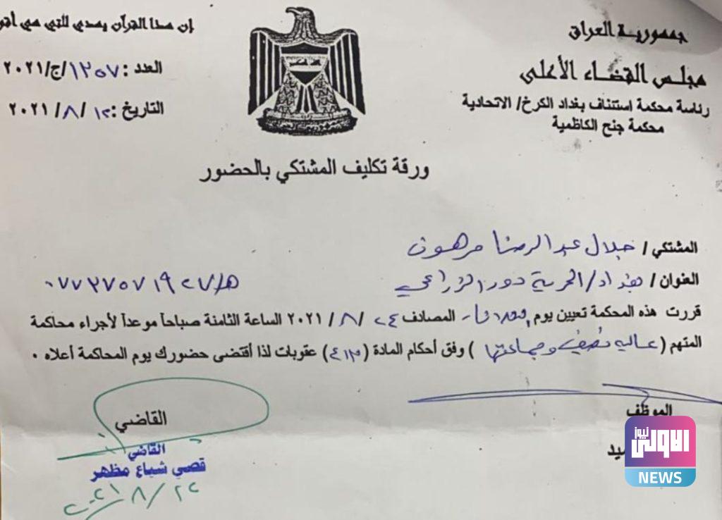 تحديد موعد محاكمة عالية نصيف من قبل القضاء (وثيقة) 4 BD2F024A 3DC7 41ED B9AC C98051E5F44B