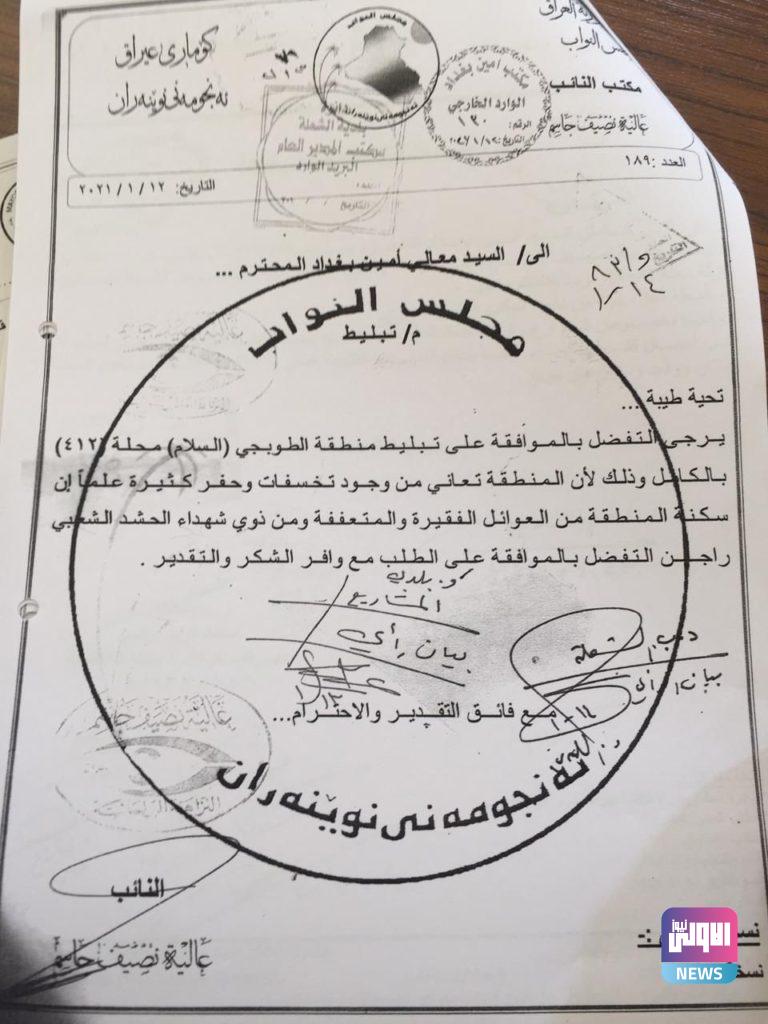 نصيف تدعو الكاظمي ومعن الى عرض الكتب الرسمية تثبت تأهيل منطقة الطوبجي ببغداد 19 C52CA090 AC76 4462 8355 2D8669B742EC