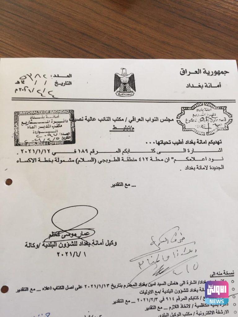 نصيف تدعو الكاظمي ومعن الى عرض الكتب الرسمية تثبت تأهيل منطقة الطوبجي ببغداد 14 CC027FDD D5CC 4CC1 A6D3 894A2F38EB4D