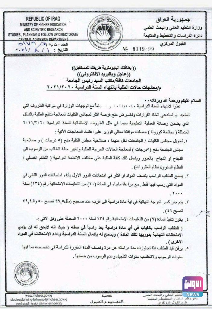 التعليم تصدر 10 قرارات بشأن معالجة حالات الطلبة للعام الحالي 6 D6AF75AB CC66 4BBF 995A 66C9867AA2A5
