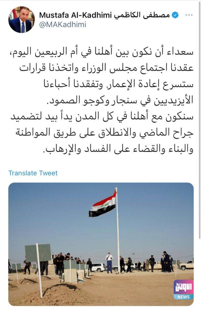 الكاظمي بختام زيارته لنينوى: سعداء ان نكون بين اهلنا في ام الربيعين 4 D7960C37 776D 48B5 808C CAB532A0D33B