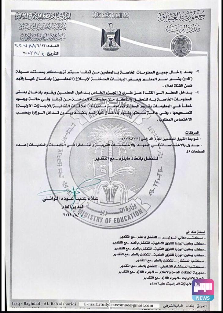 التربية تعلن ضوابط الحصول على إجازة دراسية للمعلمين 6 DA179221 5A5D 4869 8FBB 9A8920B70C65