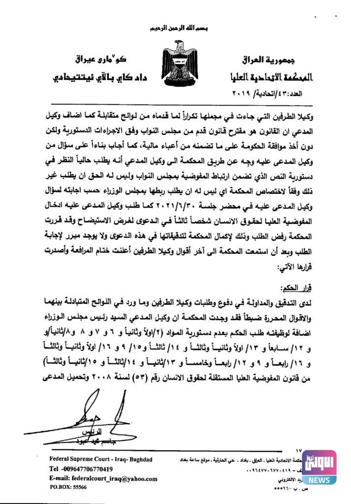 القضاء يحسم قراره بشأن ارتباط مفوضية حقوق الانسان بالبرلمان 50 E18767A8 40A1 42EF 957A 1CC4D4D7E61E