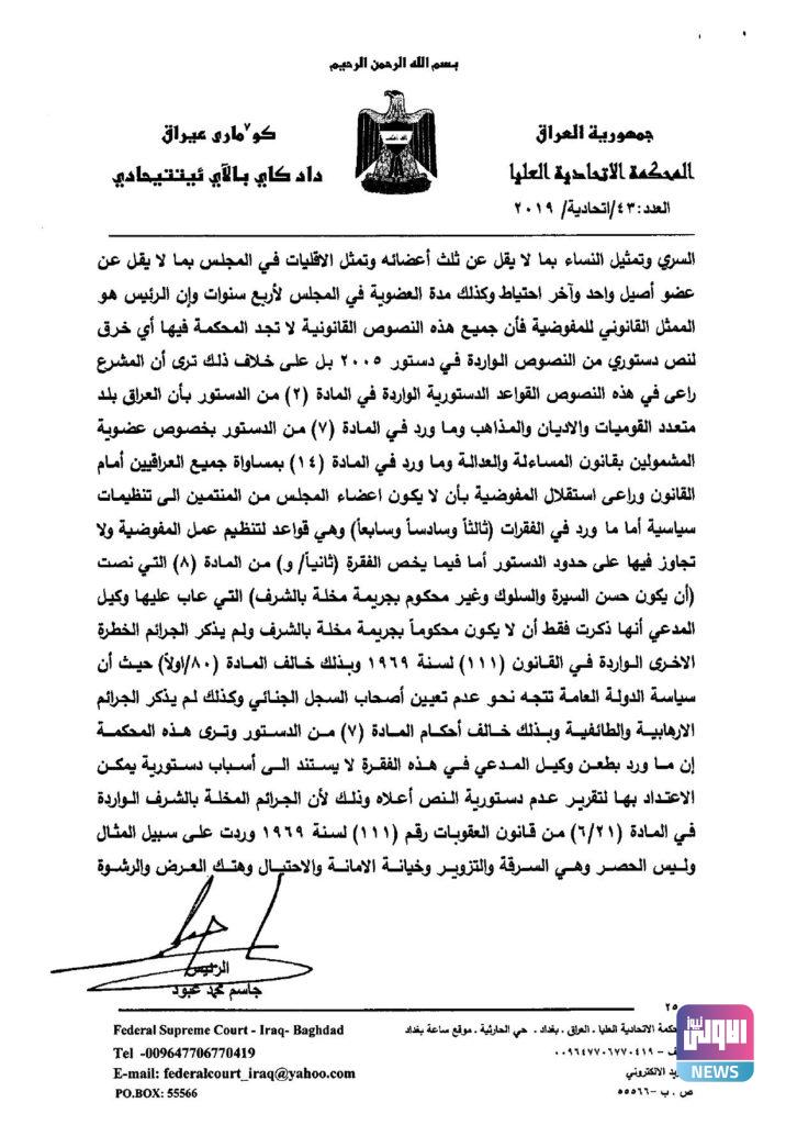 القضاء يحسم قراره بشأن ارتباط مفوضية حقوق الانسان بالبرلمان 52 E193C83A E959 4304 AED4 0B053290B541