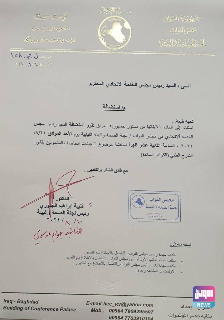 البرلمان يقرر استضافة رئيس مجلس الخدمة لمناقشة موضوع تعيين "العلوميين" (وثيقة) 4 E2CFFA14 99B8 4BD5 88B2 D88D0ECBFD91