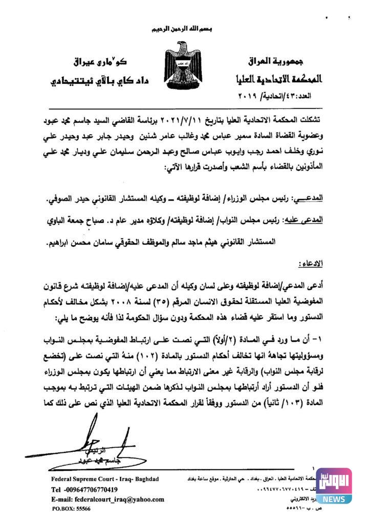 القضاء يحسم قراره بشأن ارتباط مفوضية حقوق الانسان بالبرلمان 38 F1D23DDE 857B 4280 99FE 7F779281EE57