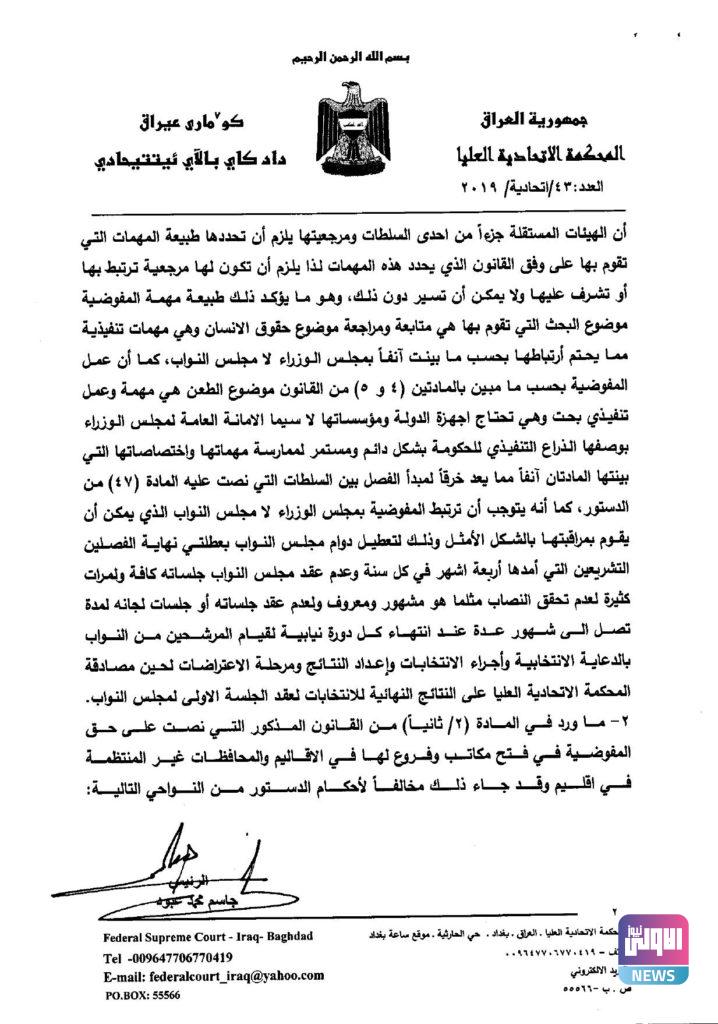 القضاء يحسم قراره بشأن ارتباط مفوضية حقوق الانسان بالبرلمان 40 F36399CF CF4B 47C1 88ED 18F7D6A88A98