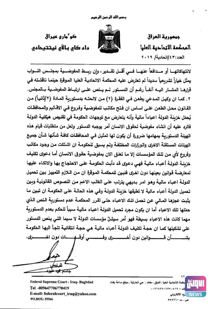 القضاء يحسم قراره بشأن ارتباط مفوضية حقوق الانسان بالبرلمان 47 F3B1D124 7EC4 4A9D A175 43104527D9A8