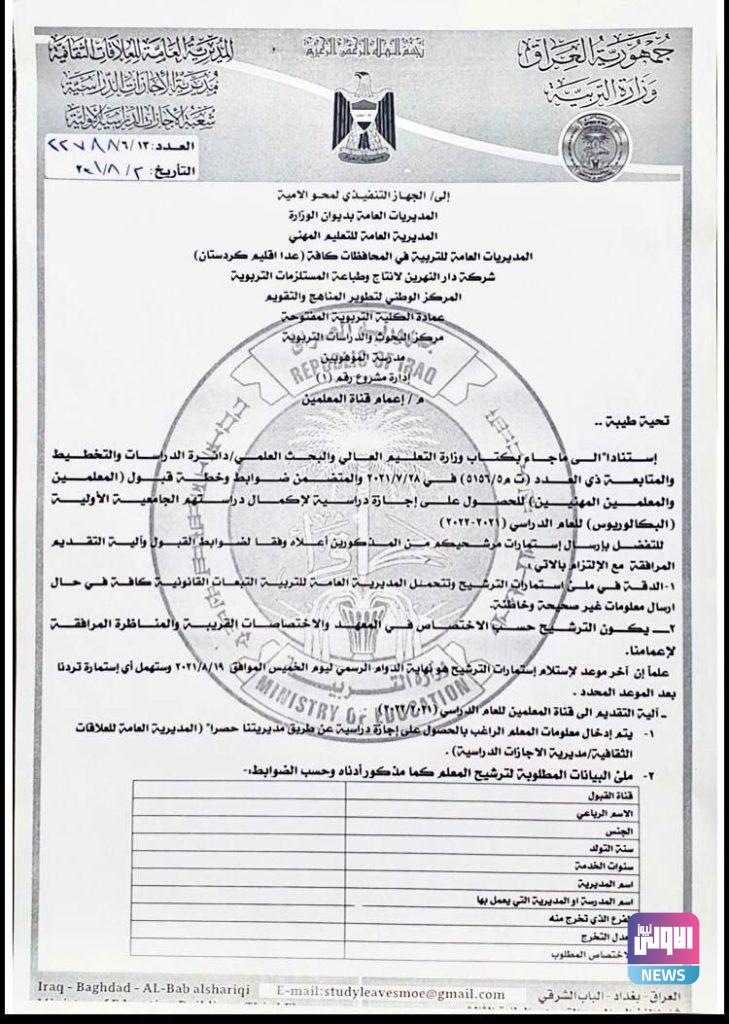 التربية تعلن ضوابط الحصول على إجازة دراسية للمعلمين 7 F8235143 256F 4113 81ED AC7B7AC296B4