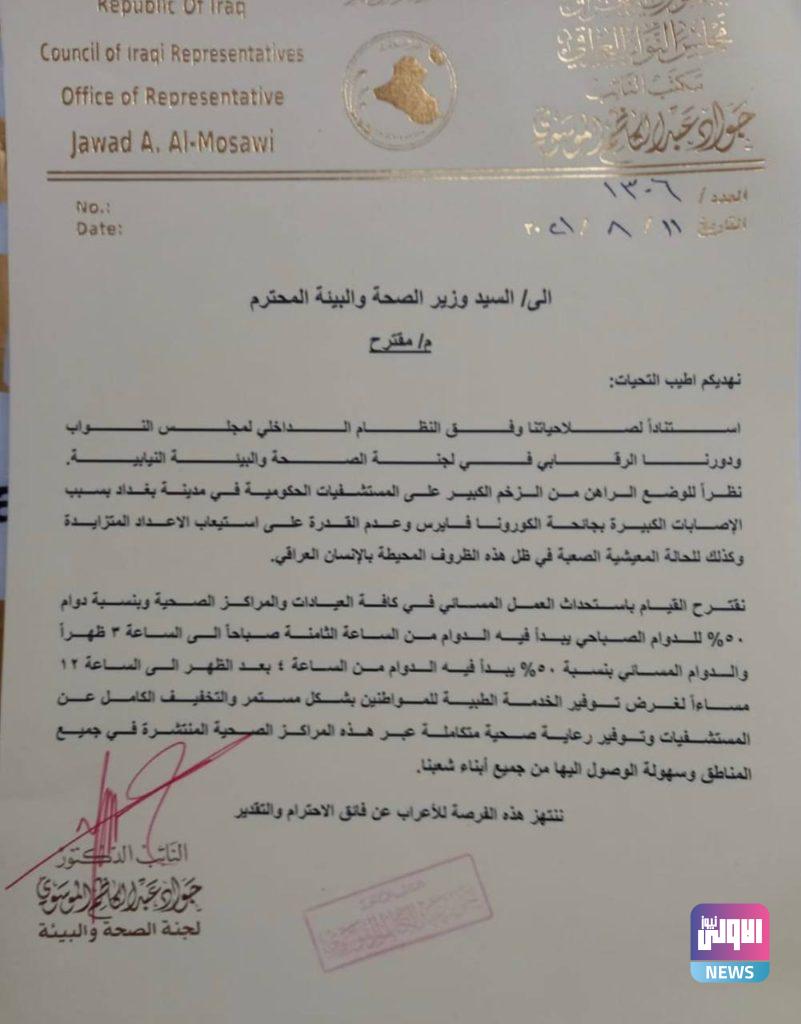 نائب يقترح تمديد الدوام في مراكز التطعيم ضد كورونا إلى 12 مساءً (وثيقة) 4 F9CDA221 56EB 41C8 98C7 258D7743CD75