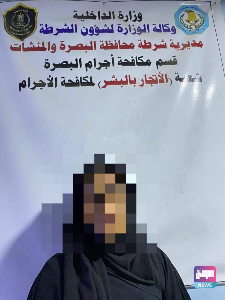 شرطة البصرة تلقي القبض على متهمة بالاتجار بالبشر في الزبير (صورة) 4 FB IMG 1630335804421 1