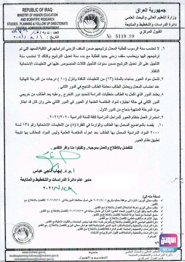 التعليم تصدر 10 قرارات بشأن معالجة حالات الطلبة للعام الحالي 7 FD816F86 555A 44D4 80E3 44A75562575A