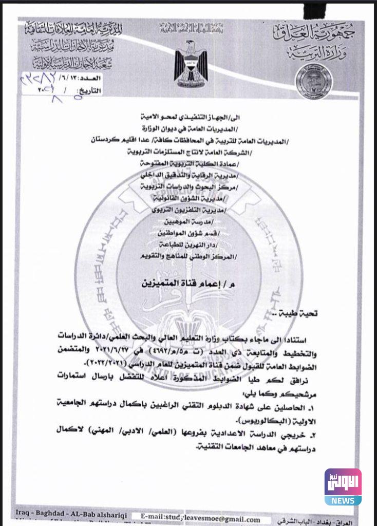 وزارة التربية تعلن ضوابط القبول ضمن قناة المتميزين 16 IMG 20210807 121156 027