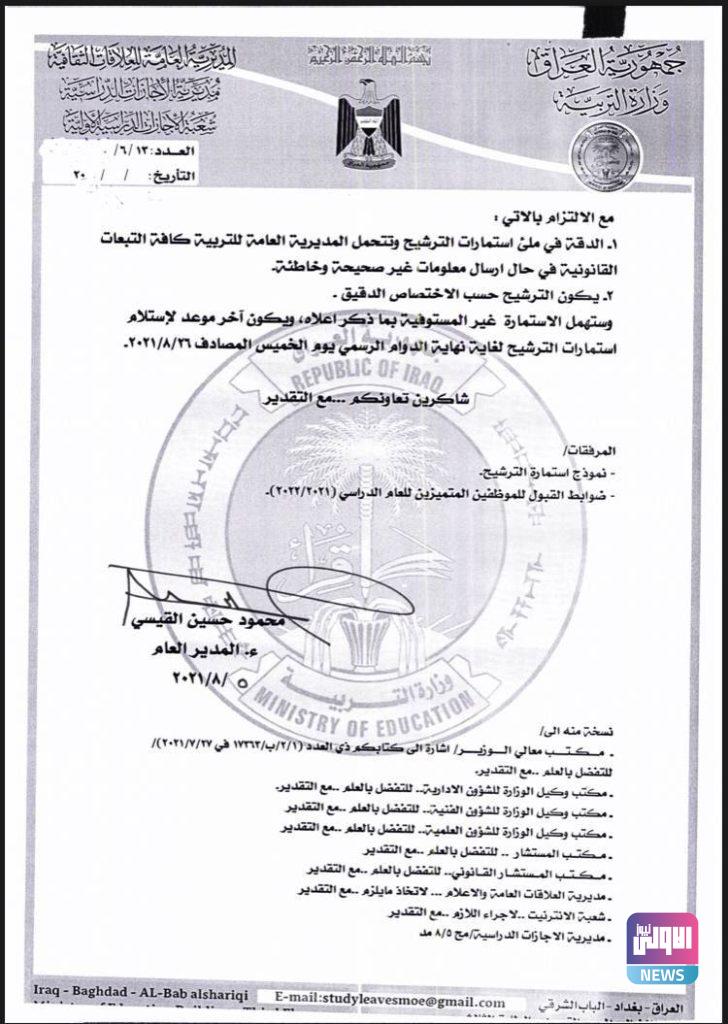 وزارة التربية تعلن ضوابط القبول ضمن قناة المتميزين 12 IMG 20210807 121216 734