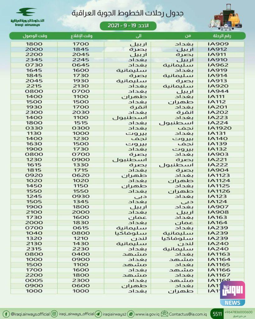 جدول رحلات الخطوط الجوية الداخلية والخارجية ليوم غد 4 099521AE 72CD 43CD 9049 40028B97329A