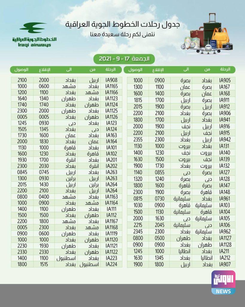 الناقل الاخضر يعلن عن 25 رحلة داخلية وخارجية 4 0B09B39D 4840 4C77 928D A38F7C731DFD