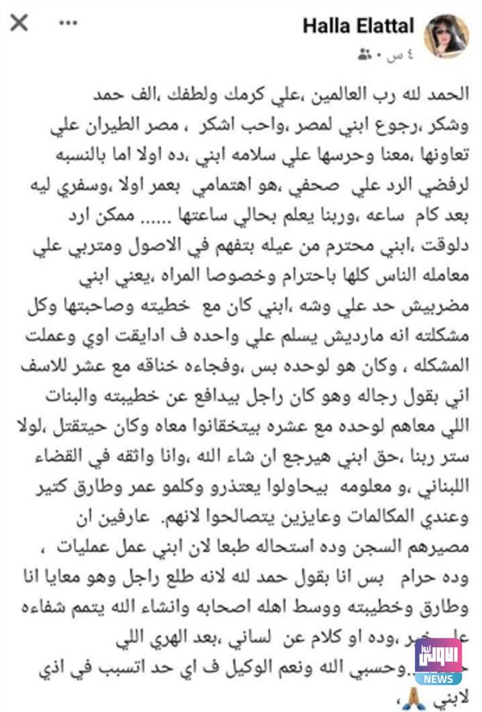نجل طارق العريان يعود لمصر.. ووالدته تكشف تفاصيل حادث لبنان 6 135 144221 tariq arianson lebanon accident 2