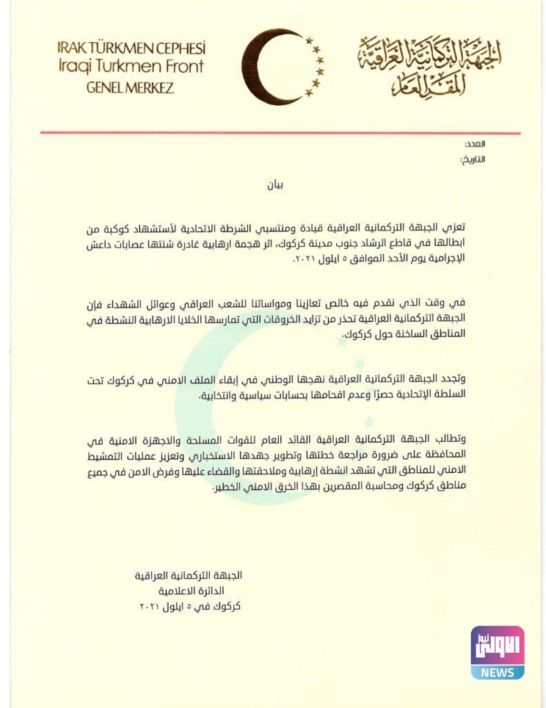 التركمان يطالبون مجددا بابقاء الملف الامني في كركوك بيد السلطة الاتحادية 4 1ABC74A4 1DAF 4652 92FA A0F3B804EB11