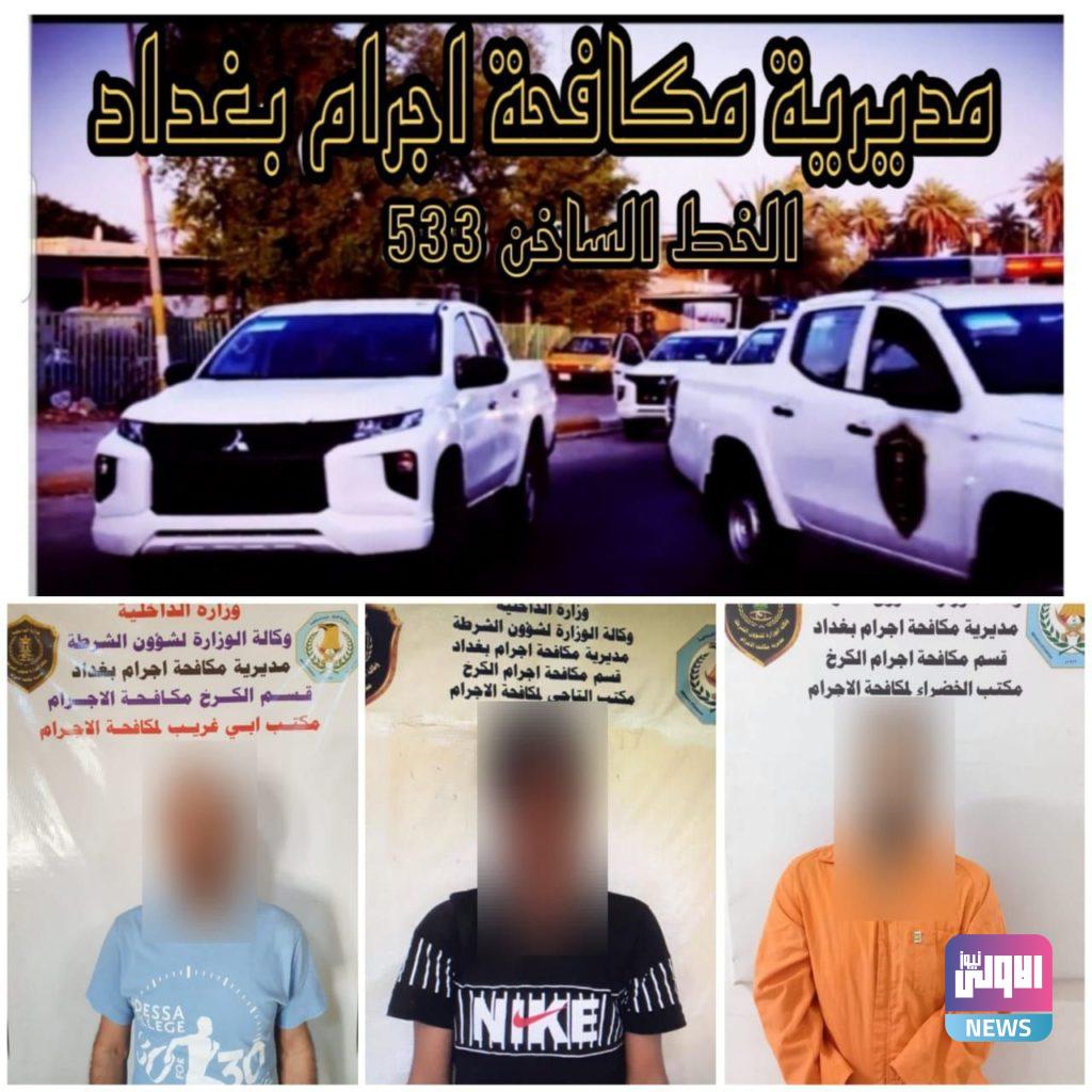 القبض على متهمين اثنين بالقتل وآخر بالابتزاز الالكتروني في بغداد 4 1BC750B5 A73F 4C74 B22D 17DAC23CF883