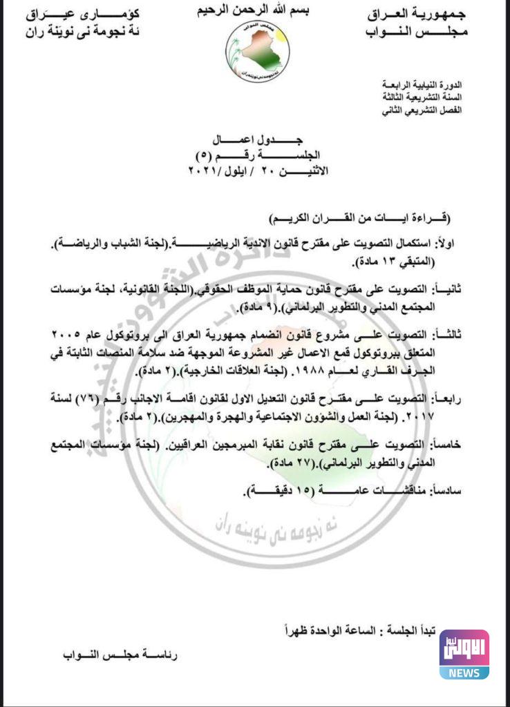 جدول أعمال جلسة البرلمان ليوم الاثنين المقبل (وثيقة) 4 28A75E11 7435 4353 BBDE 93D74B13F023