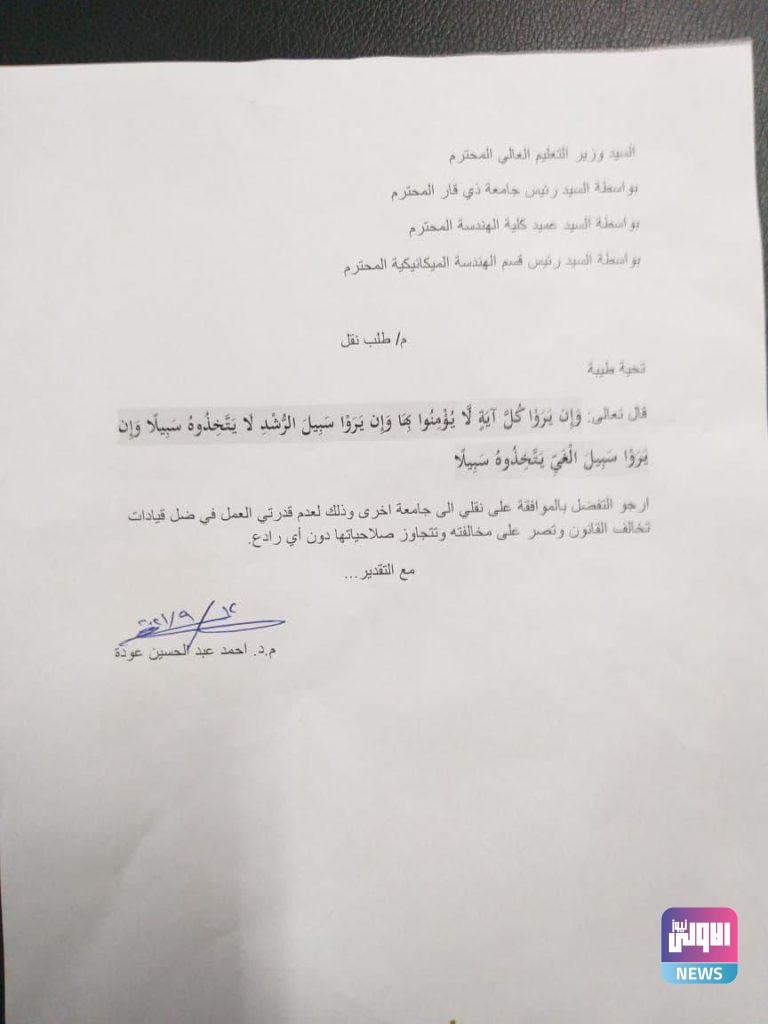 احتجاجاً على التكليف القسري استقالات بالجملة في جامعة ذي قار 34 29E2757E BE05 402B B596 39ACC48D8AA3