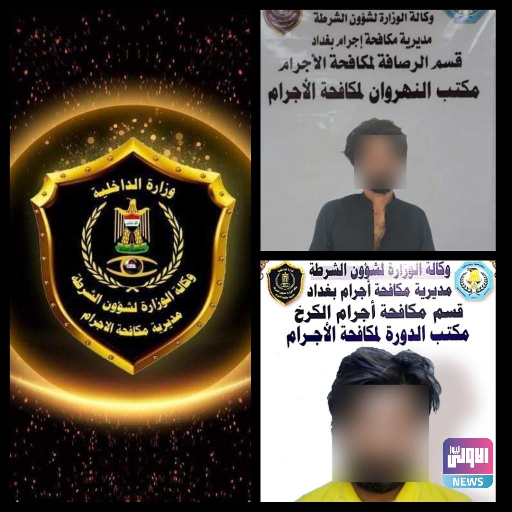 اجرام بغداد: القبض على متهمين اثنين بسرقة اموال ومصوغات ذهبية 4 337ABAE4 07B2 4D48 B554 AE5E9491CCB4