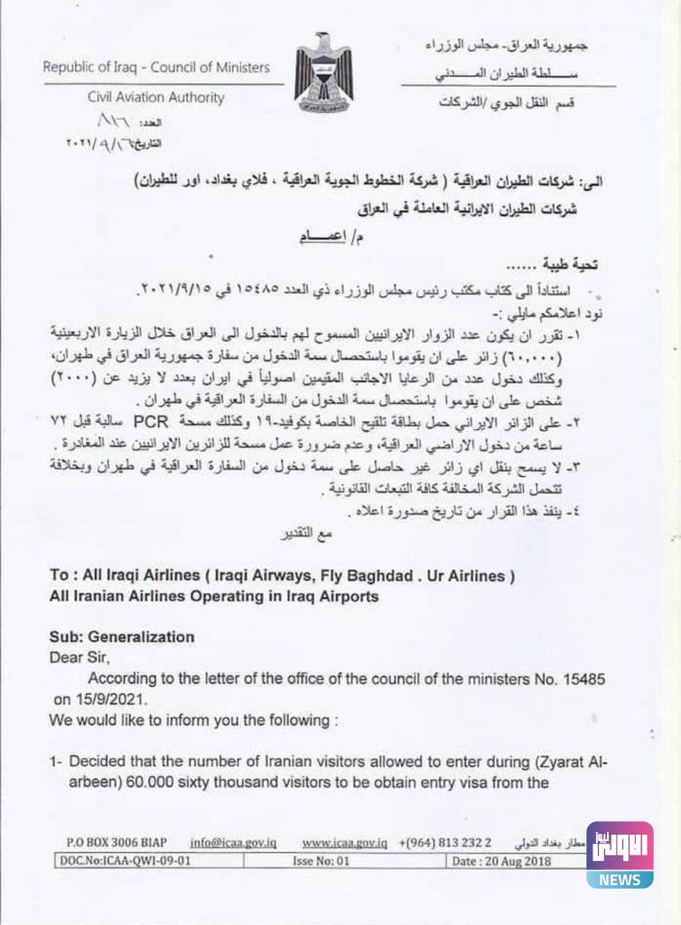 الطيران العراقي يحدد حصة إيران من الزوار: لا دخول دون تأشيرة 4 34164F64 001E 48FC 87FF D7A1DD007A4D