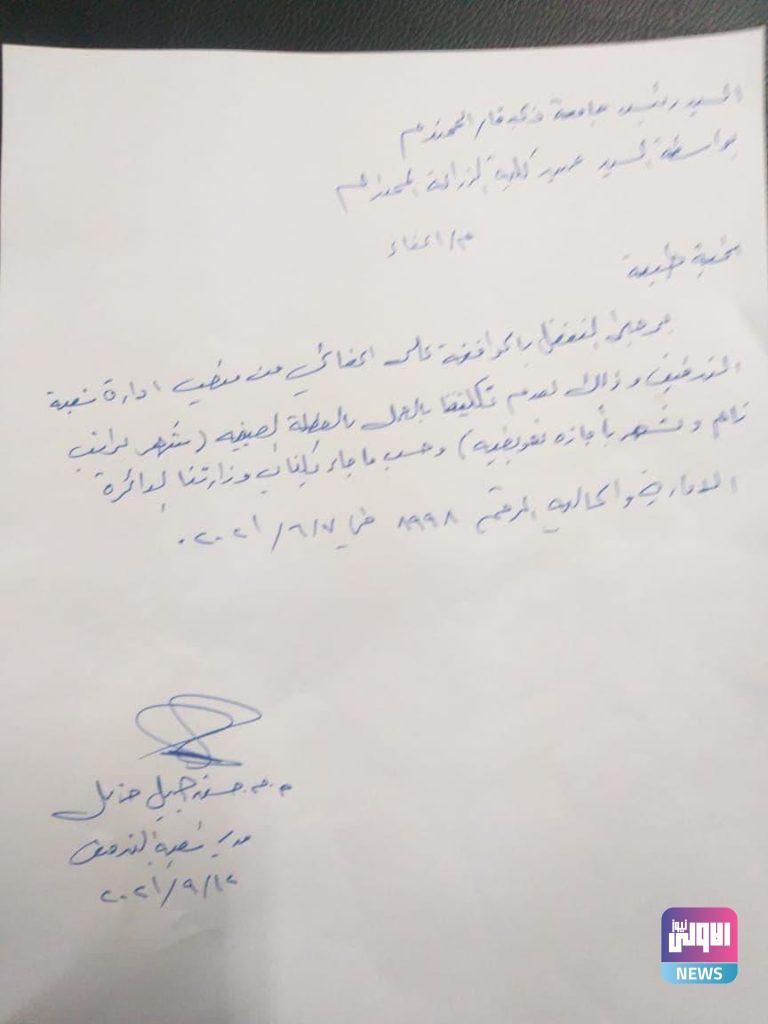 احتجاجاً على التكليف القسري استقالات بالجملة في جامعة ذي قار 31 427D77C8 EBD7 43E6 B465 0D2F4A6AF2B4