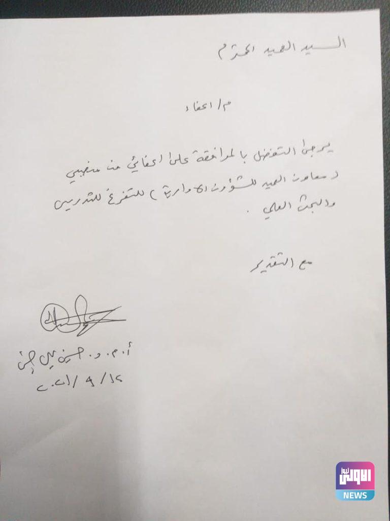 احتجاجاً على التكليف القسري استقالات بالجملة في جامعة ذي قار 30 447243A6 877A 4A1B 8450 236BA0E3A9A5