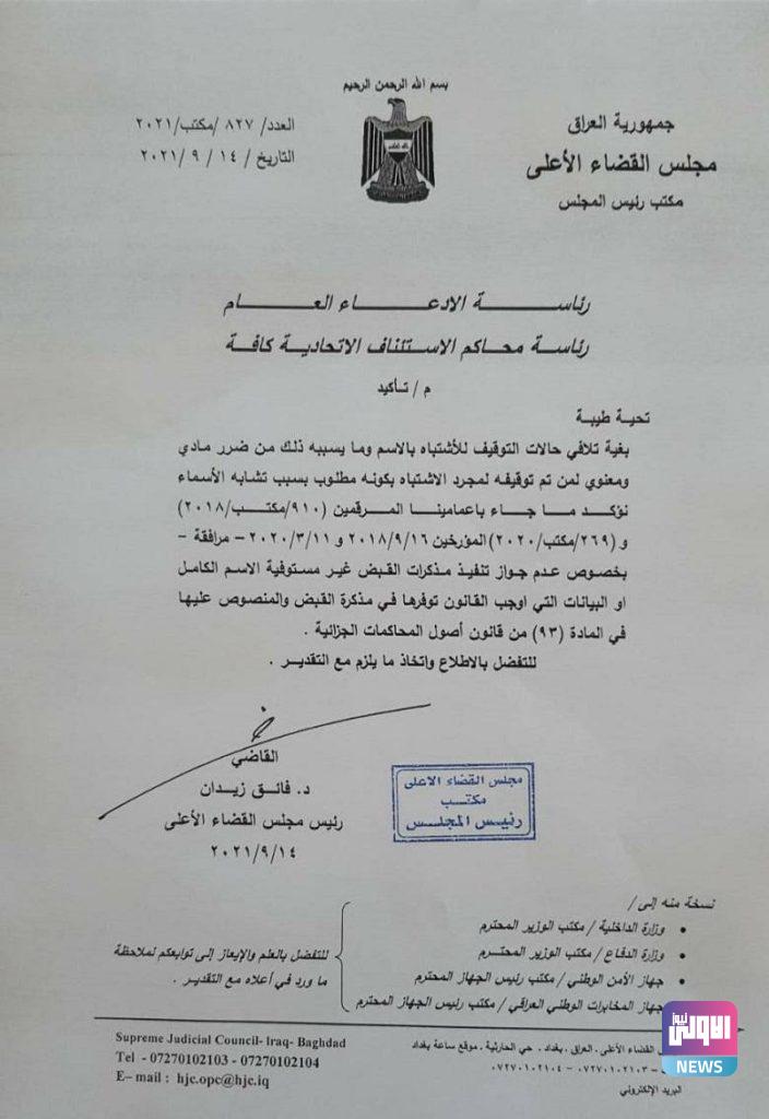 كتاب من القضاء لتلافي حالات التوقيف للاشتباه بالأسماء 4 4E60049D DF6F 4695 8A6D C4644D36FCE0