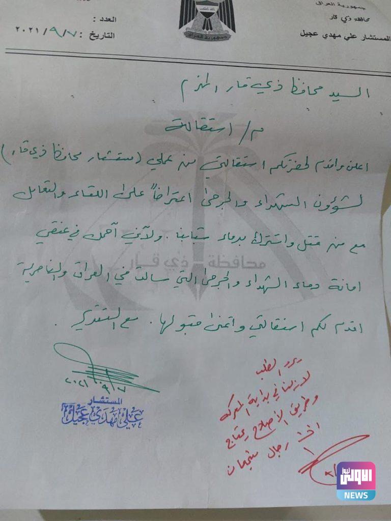 الخفاجي يرفض استقالة المسؤولين المحتجين على مصافحته لعبد المهدي (وثيقة) 4 56801AAD 39B3 474B 837D 633EFC16FFFE