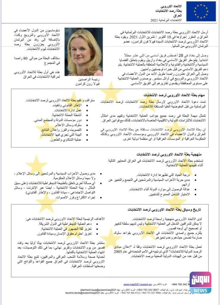 رئيسة المراقبين في بعثة الاتحاد الاوروبي: سنقوم بتحليل للعملية الانتخابية 4 56905023 C949 42E1 94BB 27A20C9EF999