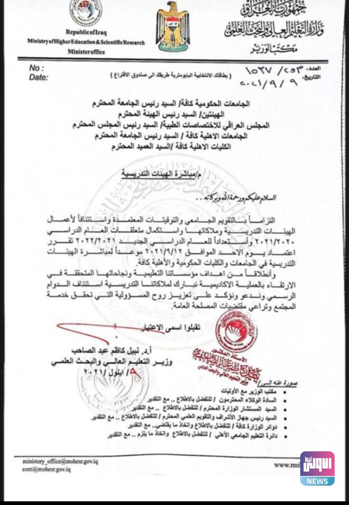 التعليم تحدد موعد مباشرة الهيئات التدريسية في الجامعات 4 590E8831 2D6A 4309 9D61 6C299347376D