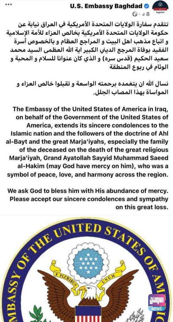 السفارة الامريكية تعزي بوفاة المرجع "الحكيم" 4 5EF94606 F69A 4FAA 89A6 CACA8317E69A