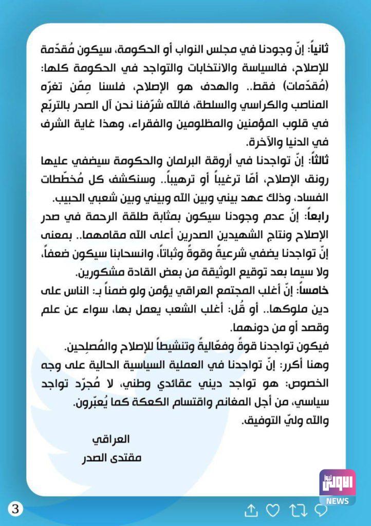 الصدر: عدم وجودنا في البرلمان والحكومة بمثابة طلقة الرحمة في صدر الإصلاح 10 782469B0 C712 4244 B486 E1C68B054091