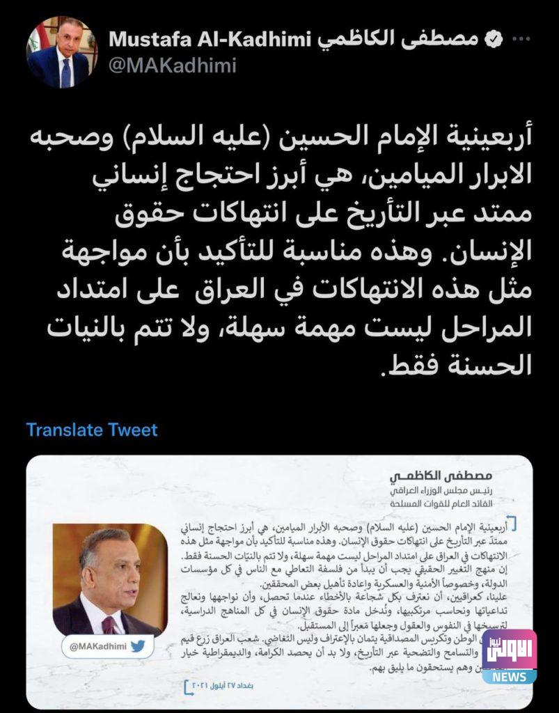 الكاظمي: أربعينية الأمام الحسين أبرز احتجاج إنساني ممتد عبر التاريخ 4 81AC379E B17D 44E0 A667 68A4024E4D9D