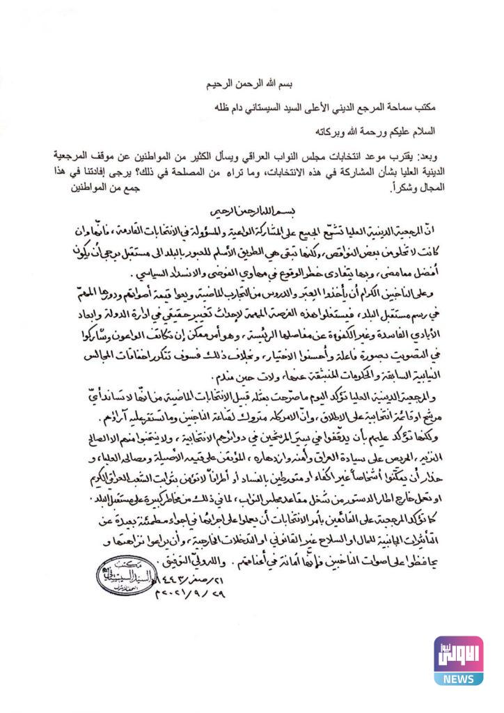 المرجع السيستاني يوجه دعوة للعراقيين بشأن الانتخابات 4 989B3709 D9C2 4B07 B2A2 5F56E75BDD61