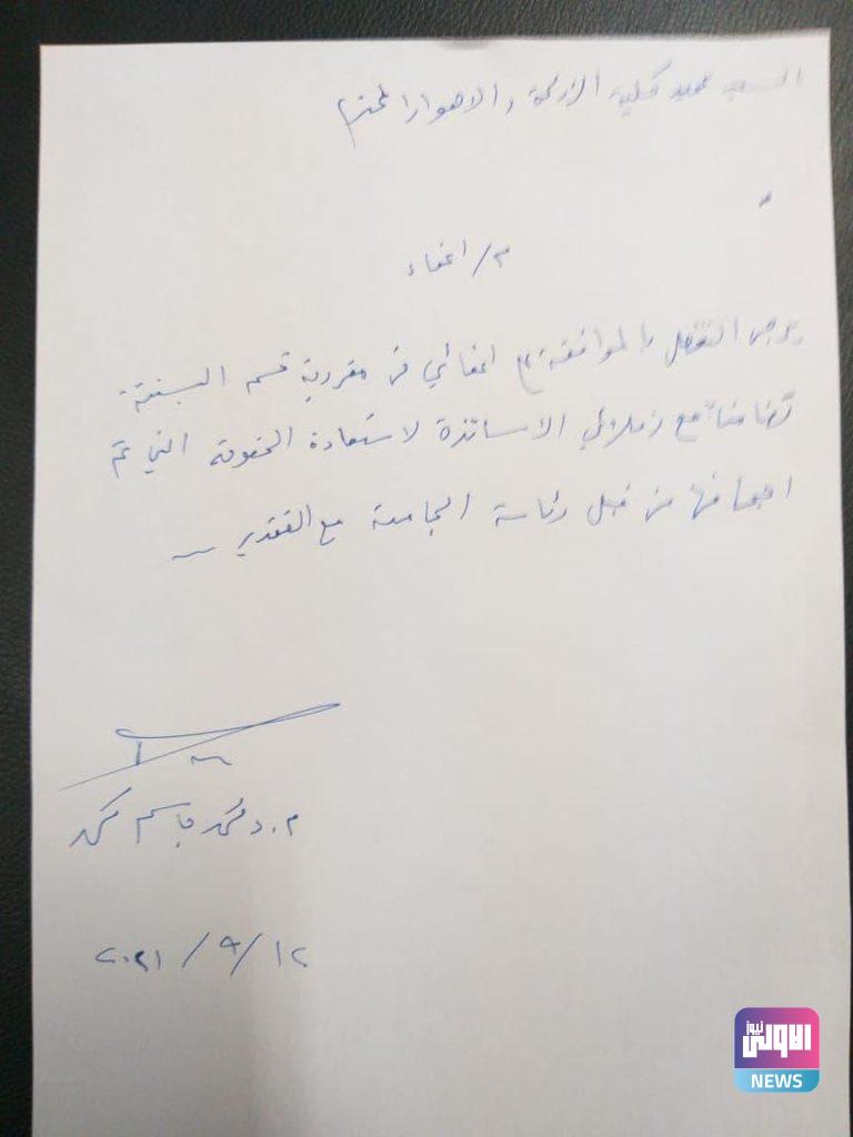 احتجاجاً على التكليف القسري استقالات بالجملة في جامعة ذي قار 29 A4C5E835 8109 4EFE 9AA9 096CF890D457