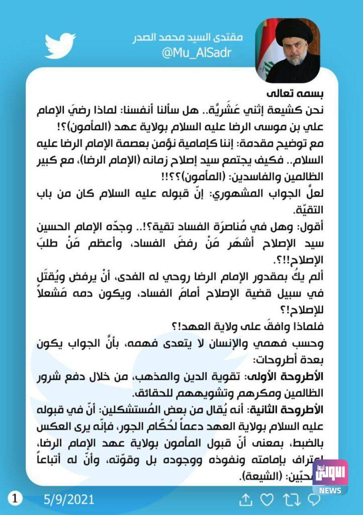 الصدر: عدم وجودنا في البرلمان والحكومة بمثابة طلقة الرحمة في صدر الإصلاح 8 B6E52248 E60D 4AC2 80AF 24965A43C5B0