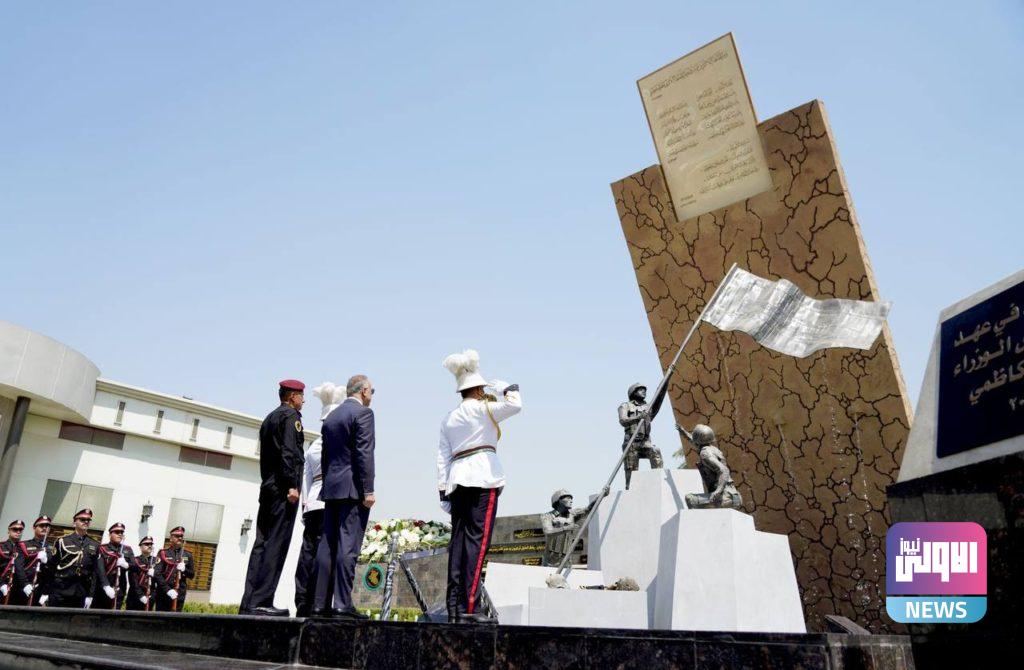 الكاظمي خلال افتتاح نصب لأبطال مكافحة الارهاب: شهداؤنا هم فخر العراق 22 C672AE9E 009B 4333 9526 C47E8DC471D6