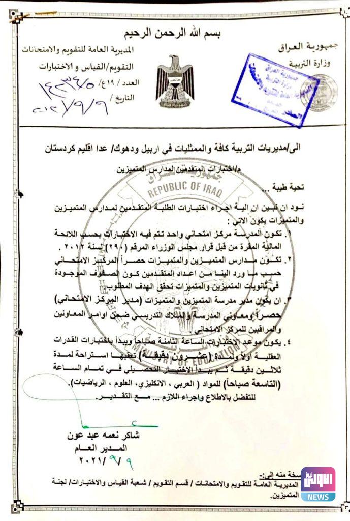 التربية تغير توقيت اختبارات المتقدمين على مدارس المتميزين 4 CA704D66 A8A0 4E29 B5D8 FC89309DED16