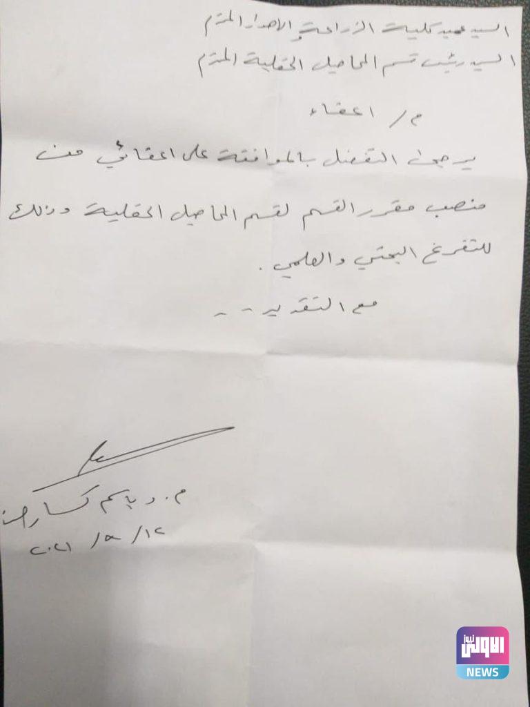 احتجاجاً على التكليف القسري استقالات بالجملة في جامعة ذي قار 32 D377362F 6FBE 4CAD 953D C35DA1BF3C75