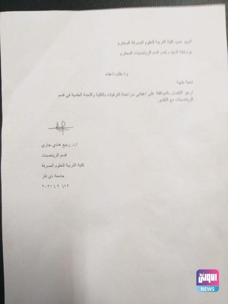 احتجاجاً على التكليف القسري استقالات بالجملة في جامعة ذي قار 26 D5AB7E4F D87B 4D99 9FDA 7F10FEF8CB29