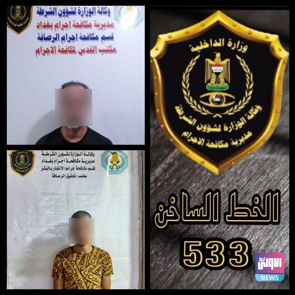 بغداد .. القبض على متهم بسرقة اموال ومصوغات ذهبية من داخل دار وآخر بالإتجار بالبشر 4 EA61CB8A 232E 4E44 989C B24BD5F62D10