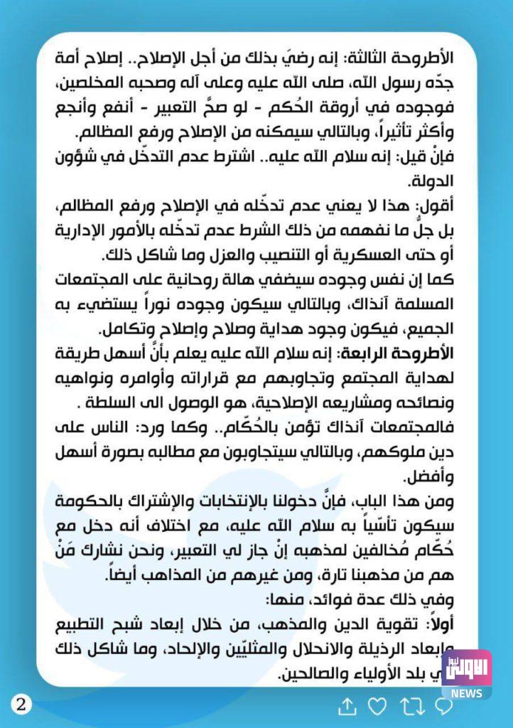 الصدر: عدم وجودنا في البرلمان والحكومة بمثابة طلقة الرحمة في صدر الإصلاح 9 EF246539 4390 4C4B 9983 A6D94B7B226D