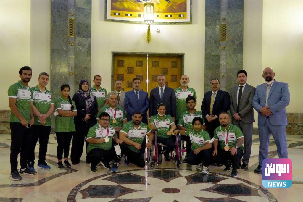 الكاظمي خلال استقباله المشاركين في بارالمبياد طوكيو: نستقبلكم اليوم بكل فخر 16 F2674263 D0E2 4A64 A72A 72FE41D2139A