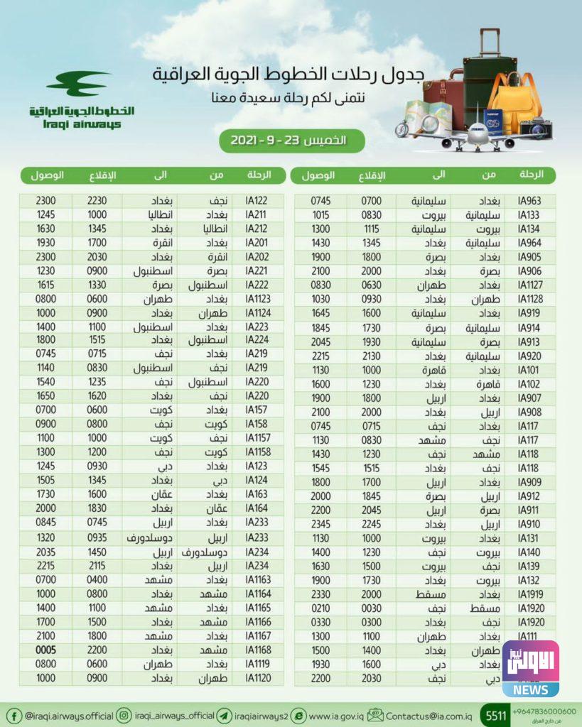 رحلات الخطوط الجوية العراقية الداخلية والخارجية ليوم غد 4 F652AFCD 13F6 4B50 9823 0A84F06A0C75