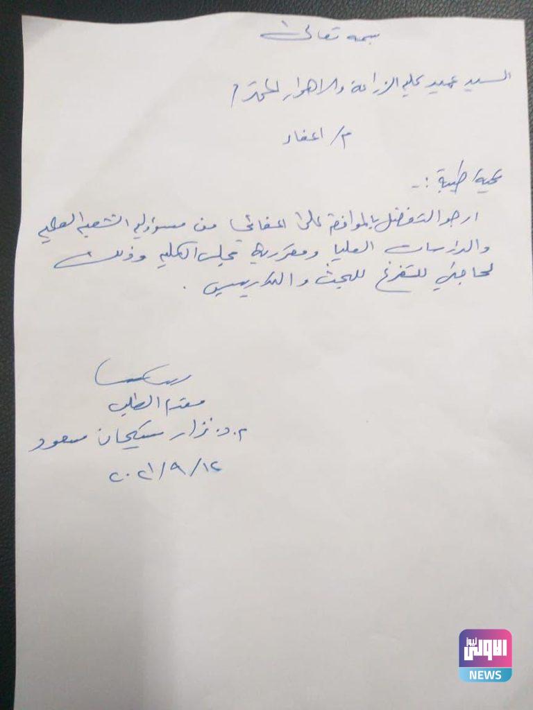 احتجاجاً على التكليف القسري استقالات بالجملة في جامعة ذي قار 28 F6559F71 5A03 460B AD9B 6A7F92B0F2C4